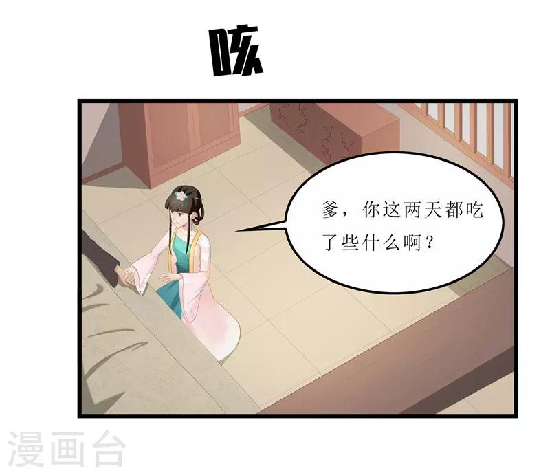 《重生之弃妃为后》第29话 他救了我…… 第2页