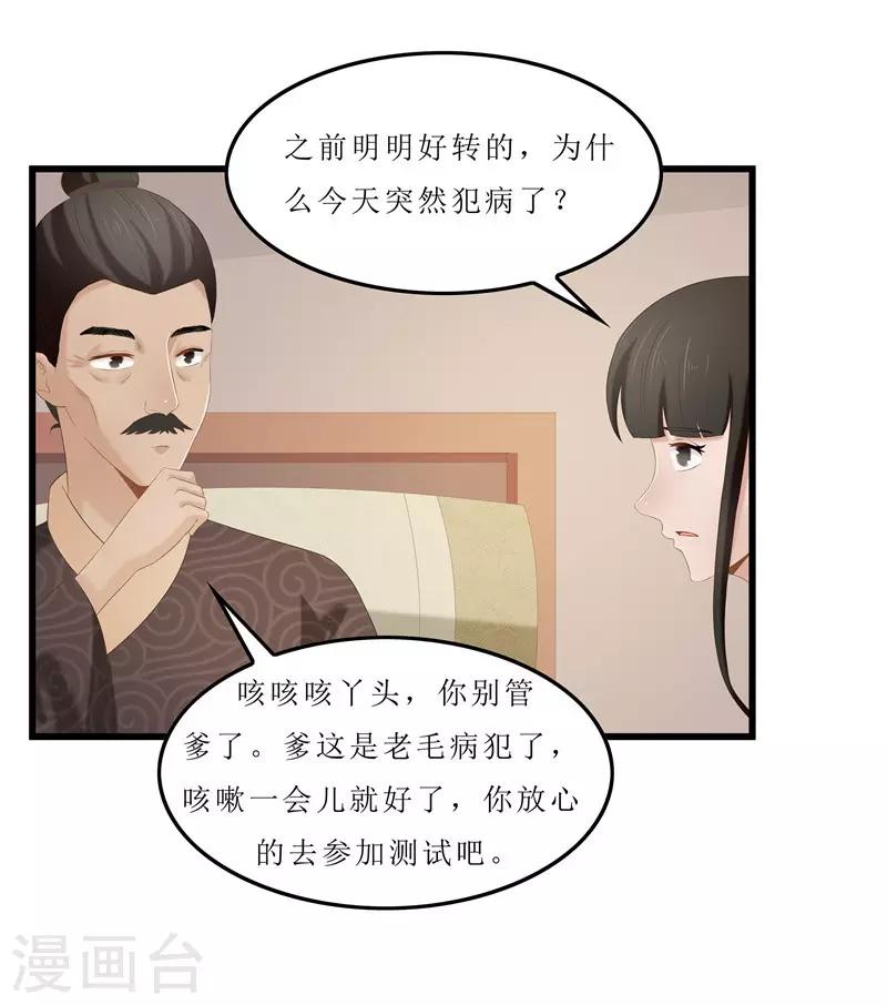 《重生之弃妃为后》第29话 他救了我…… 第3页