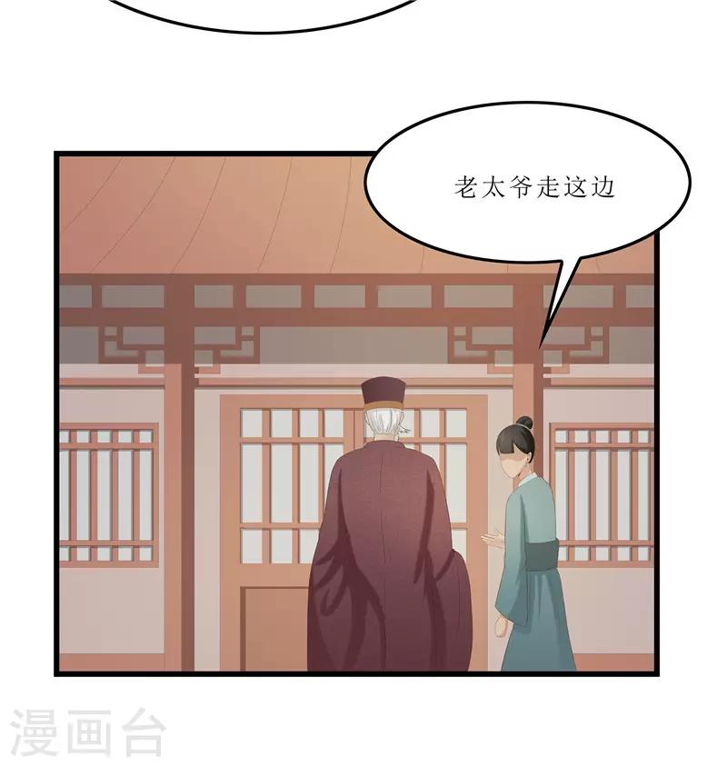 《重生之弃妃为后》第29话 他救了我…… 第5页