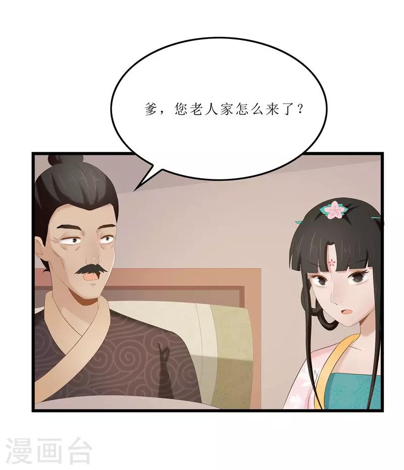 《重生之弃妃为后》第29话 他救了我…… 第7页