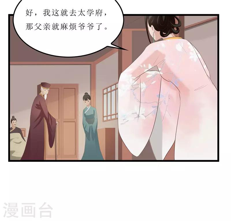 《重生之弃妃为后》第29话 他救了我…… 第9页