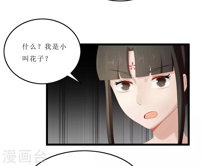 《重生之弃妃为后》第30话 借条我收下了 第19页