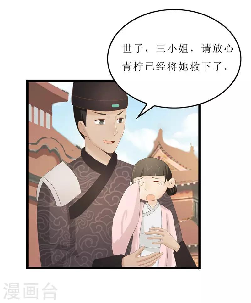 《重生之弃妃为后》第30话 借条我收下了 第6页