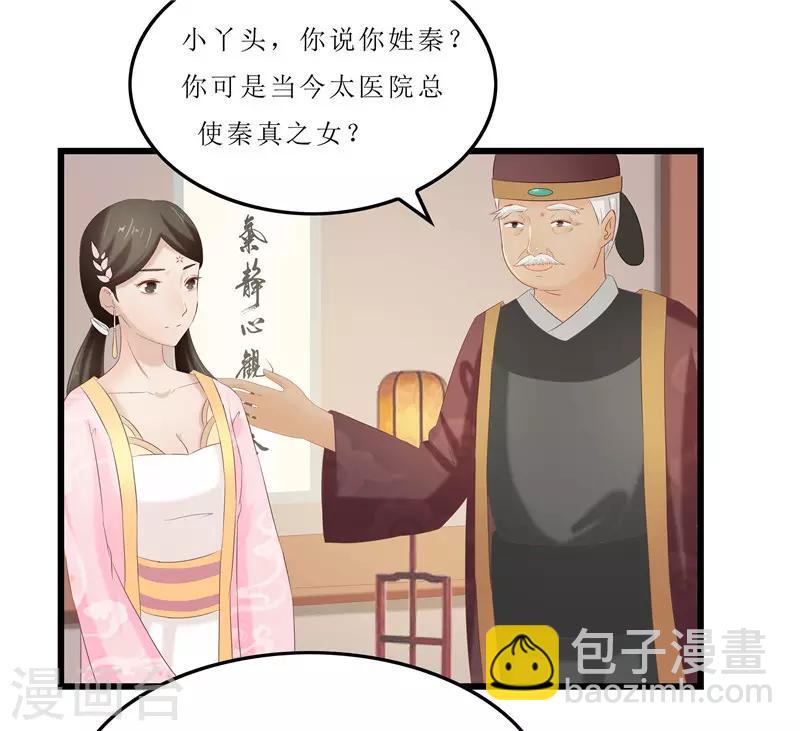 《重生之弃妃为后》第32话 虎父无犭女 第11页