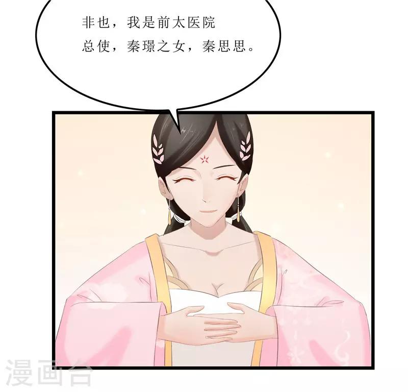 《重生之弃妃为后》第32话 虎父无犭女 第12页