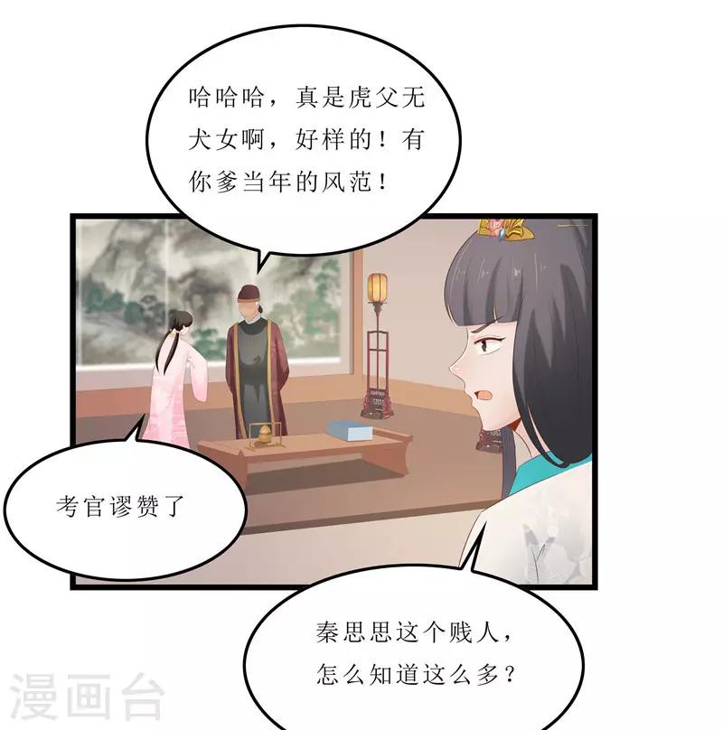 《重生之弃妃为后》第32话 虎父无犭女 第13页