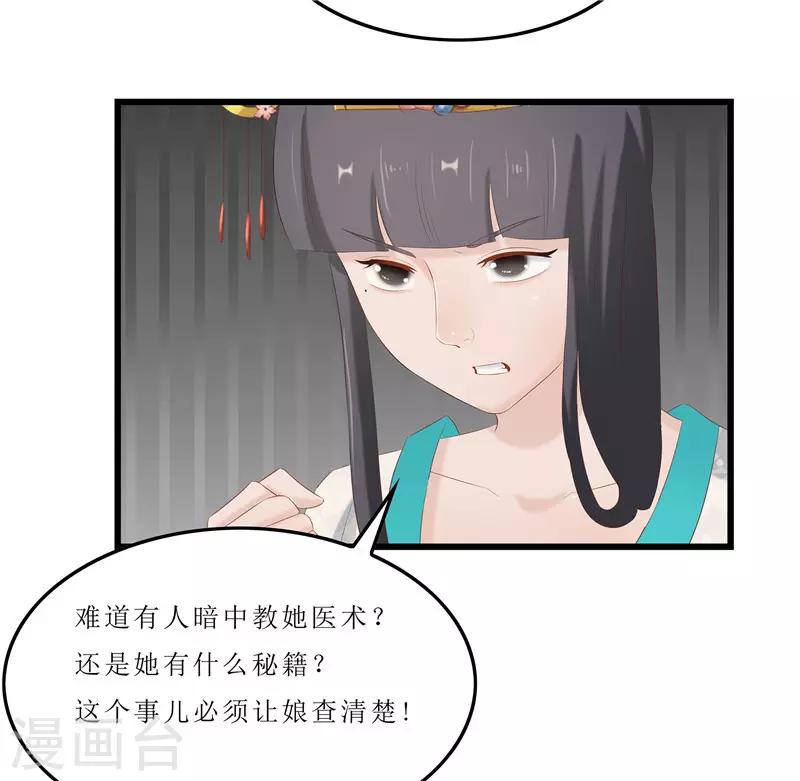 《重生之弃妃为后》第32话 虎父无犭女 第14页