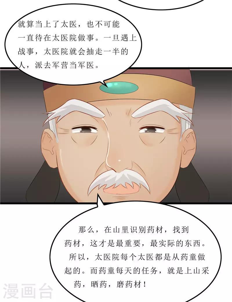 《重生之弃妃为后》第32话 虎父无犭女 第16页