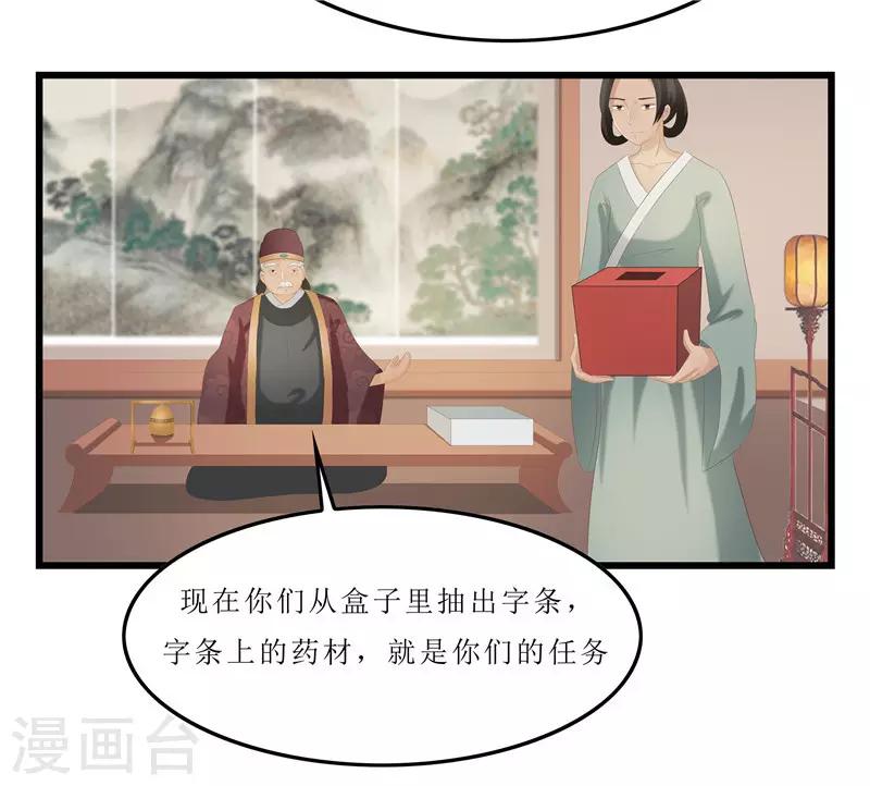 《重生之弃妃为后》第32话 虎父无犭女 第17页
