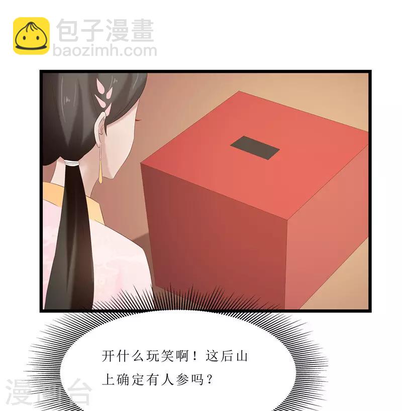 《重生之弃妃为后》第32话 虎父无犭女 第18页