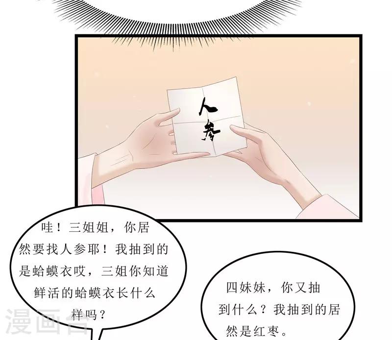 《重生之弃妃为后》第32话 虎父无犭女 第19页
