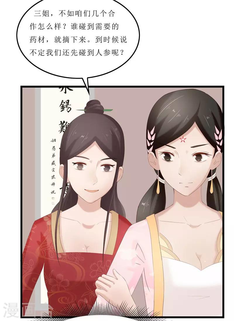 《重生之弃妃为后》第32话 虎父无犭女 第21页