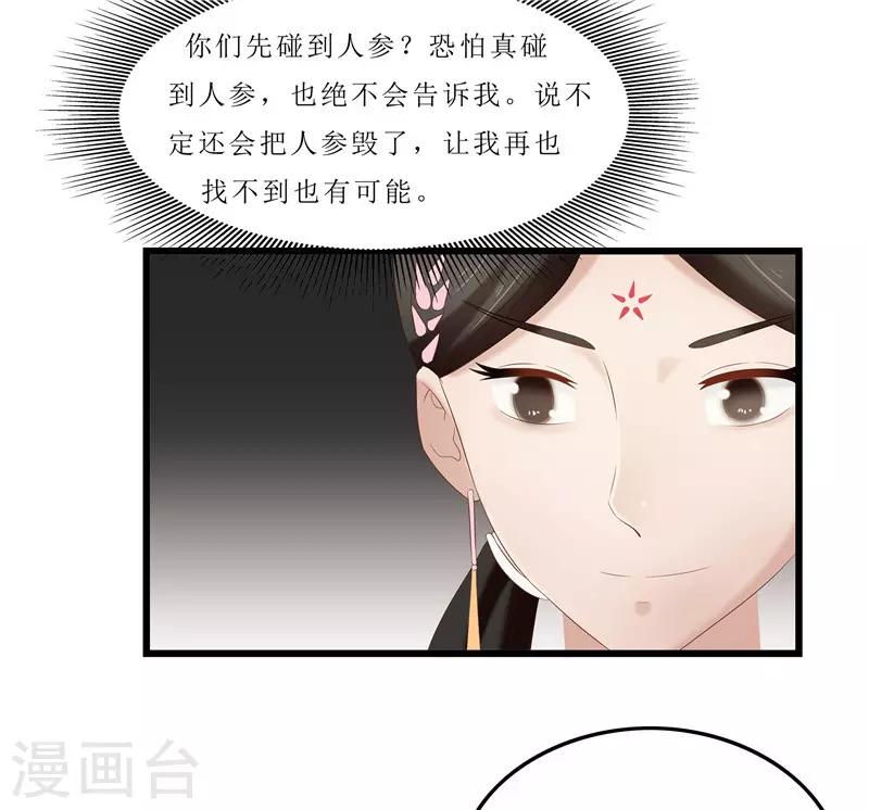 《重生之弃妃为后》第32话 虎父无犭女 第22页