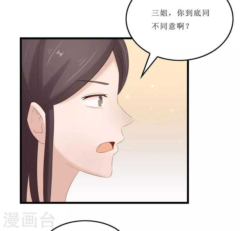 《重生之弃妃为后》第32话 虎父无犭女 第23页