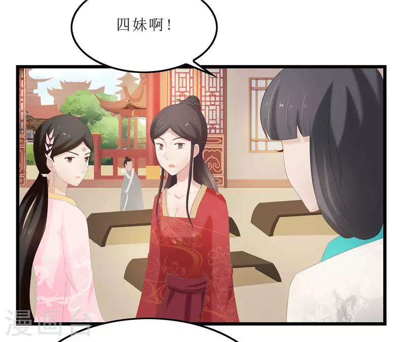 《重生之弃妃为后》第32话 虎父无犭女 第24页