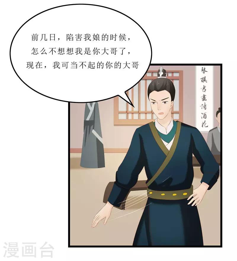 《重生之弃妃为后》第32话 虎父无犭女 第29页