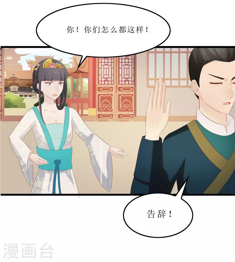 《重生之弃妃为后》第32话 虎父无犭女 第30页