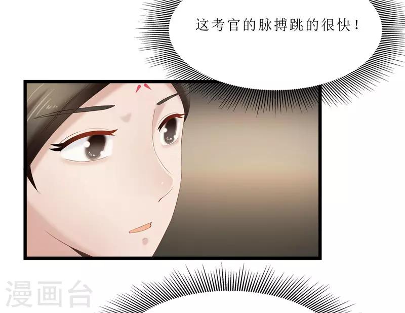《重生之弃妃为后》第32话 虎父无犭女 第4页