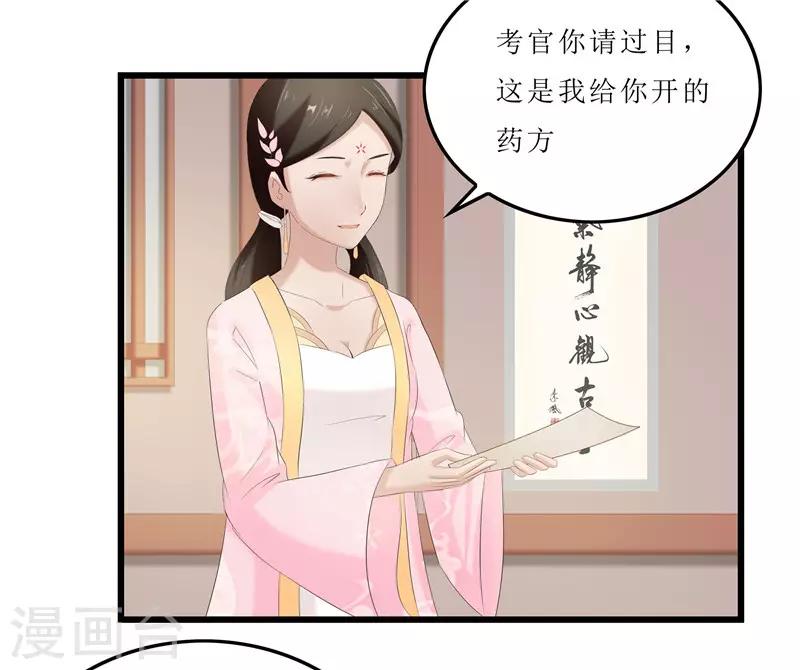 《重生之弃妃为后》第32话 虎父无犭女 第6页