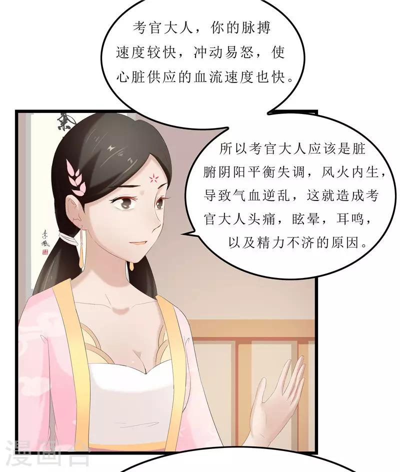 《重生之弃妃为后》第32话 虎父无犭女 第8页
