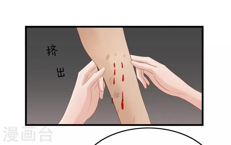 《重生之弃妃为后》第36话 三小姐，我错怪你了 第14页