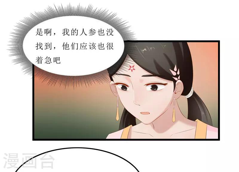 《重生之弃妃为后》第36话 三小姐，我错怪你了 第18页