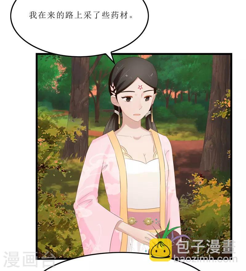《重生之弃妃为后》第36话 三小姐，我错怪你了 第19页