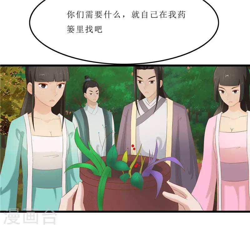 《重生之弃妃为后》第36话 三小姐，我错怪你了 第20页