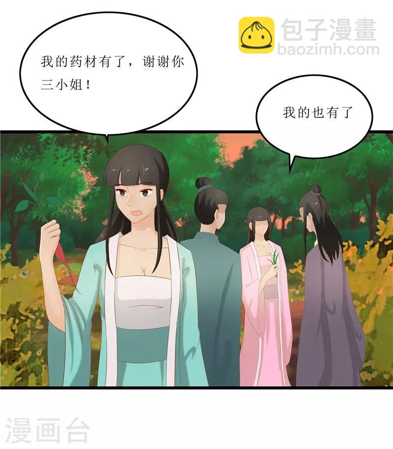 《重生之弃妃为后》第36话 三小姐，我错怪你了 第21页