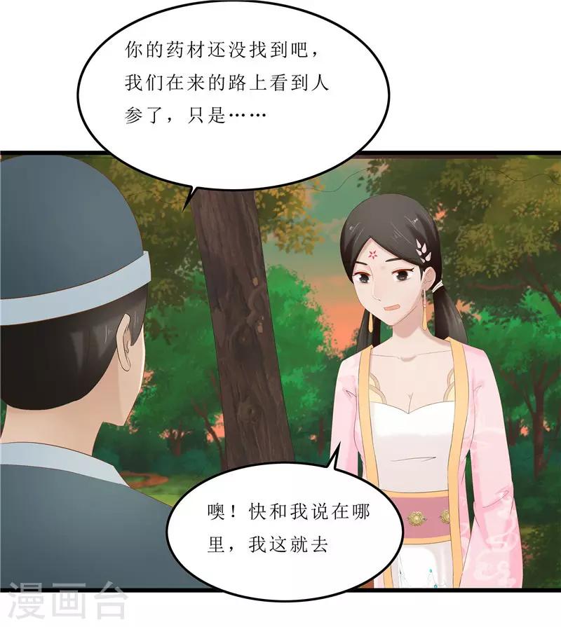 《重生之弃妃为后》第36话 三小姐，我错怪你了 第23页