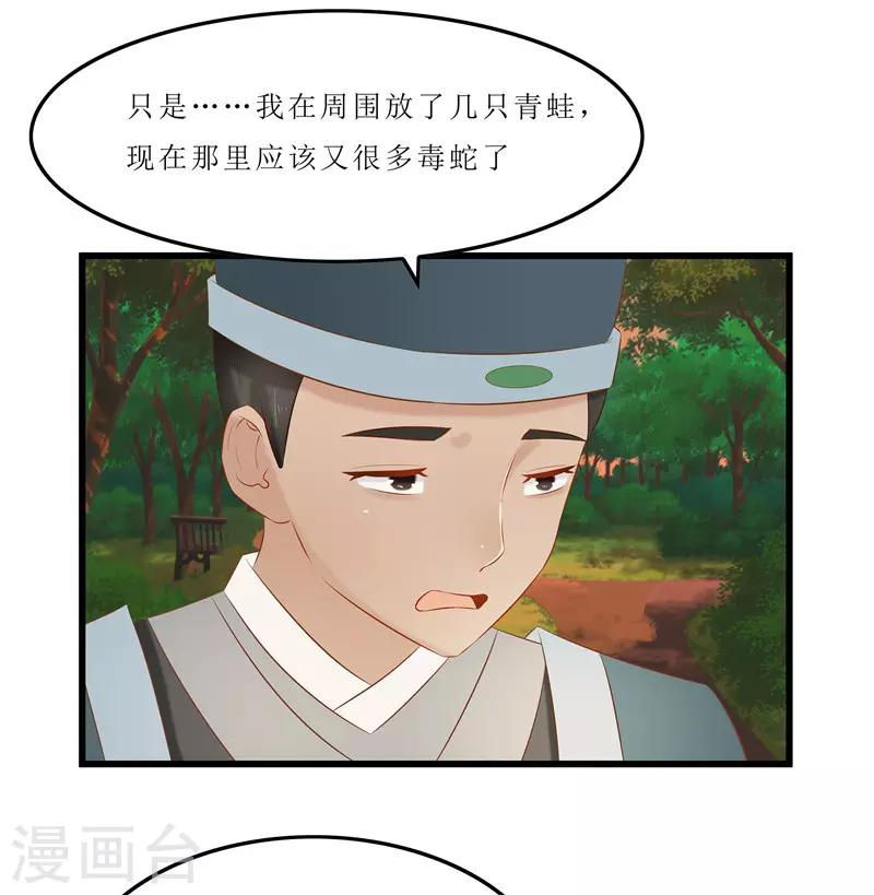 《重生之弃妃为后》第36话 三小姐，我错怪你了 第24页