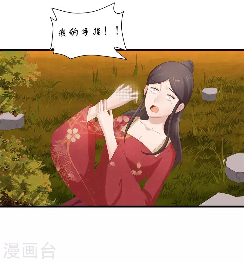 《重生之弃妃为后》第36话 三小姐，我错怪你了 第3页