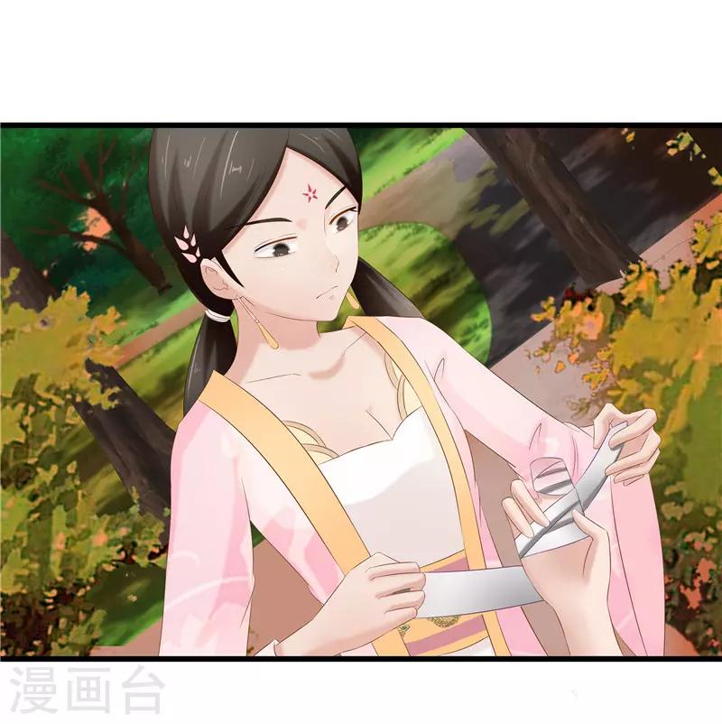 《重生之弃妃为后》第36话 三小姐，我错怪你了 第5页