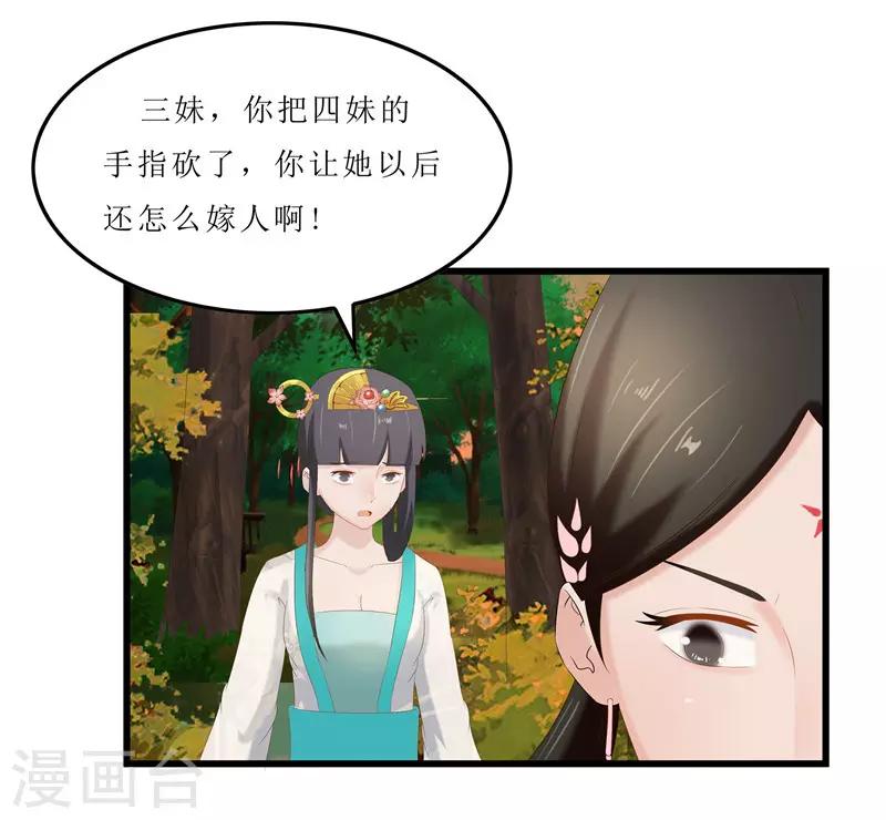 《重生之弃妃为后》第36话 三小姐，我错怪你了 第6页