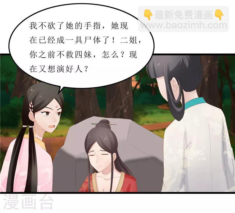 《重生之弃妃为后》第36话 三小姐，我错怪你了 第7页
