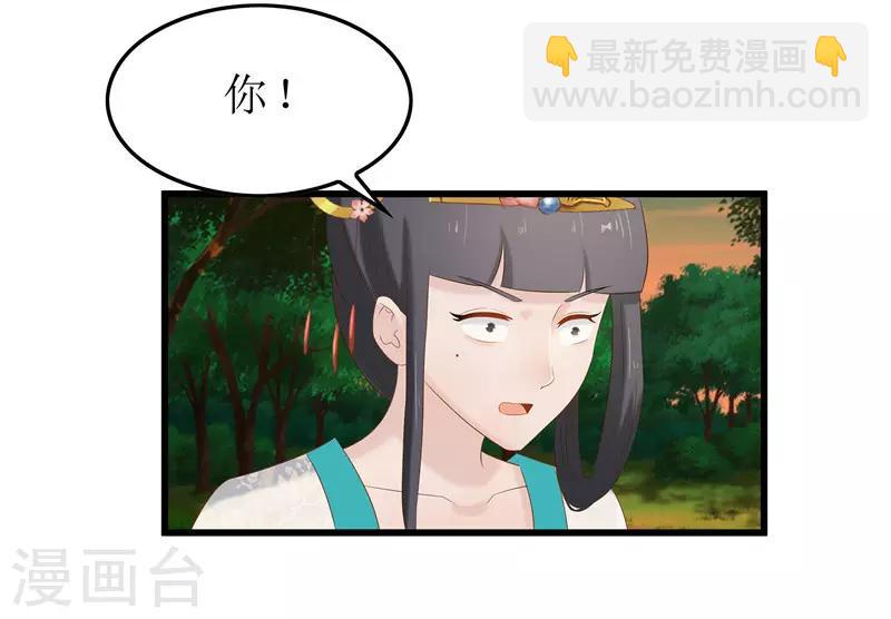 《重生之弃妃为后》第36话 三小姐，我错怪你了 第8页