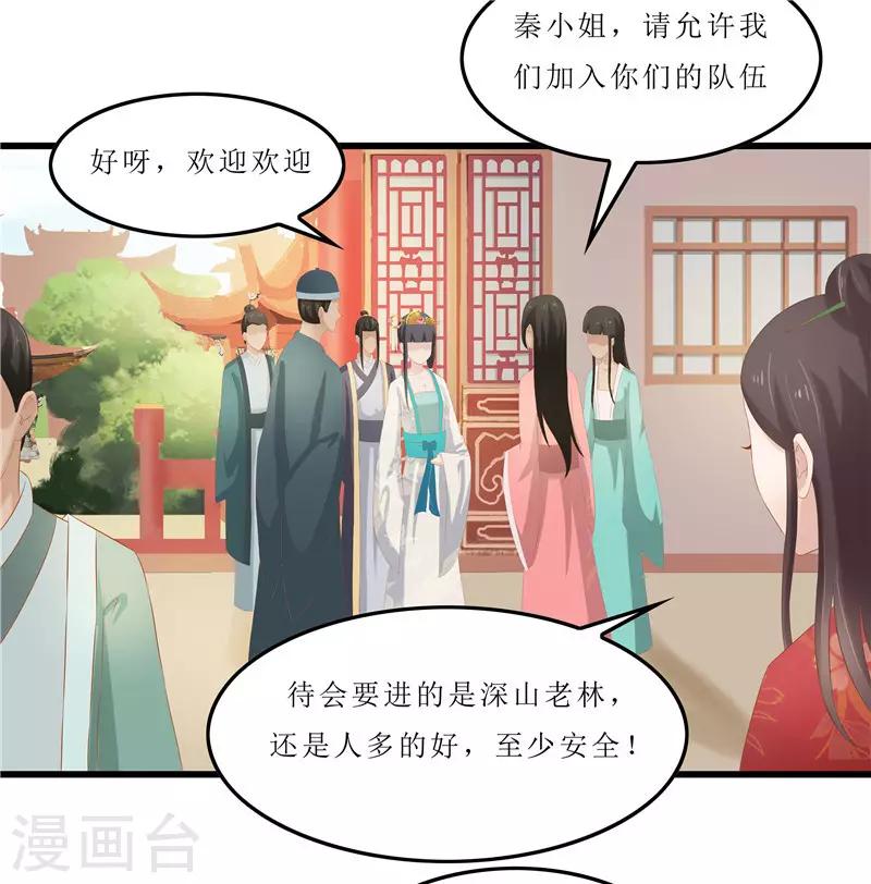 《重生之弃妃为后》第33话 组队进山 第10页