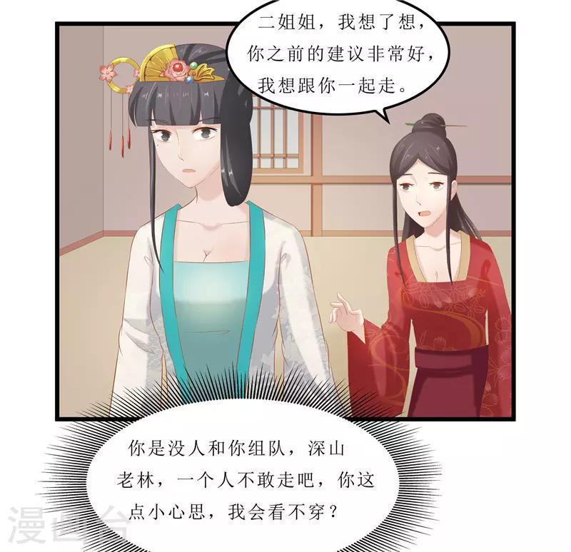 《重生之弃妃为后》第33话 组队进山 第11页