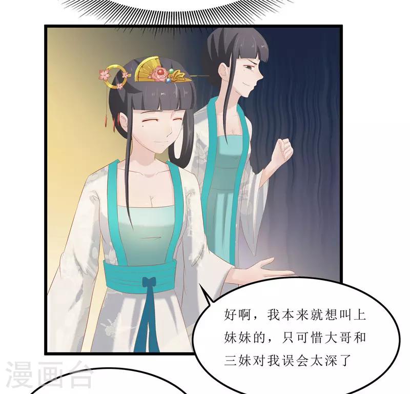 《重生之弃妃为后》第33话 组队进山 第12页