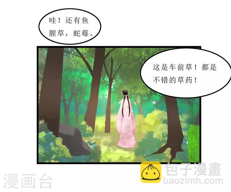 《重生之弃妃为后》第33话 组队进山 第17页