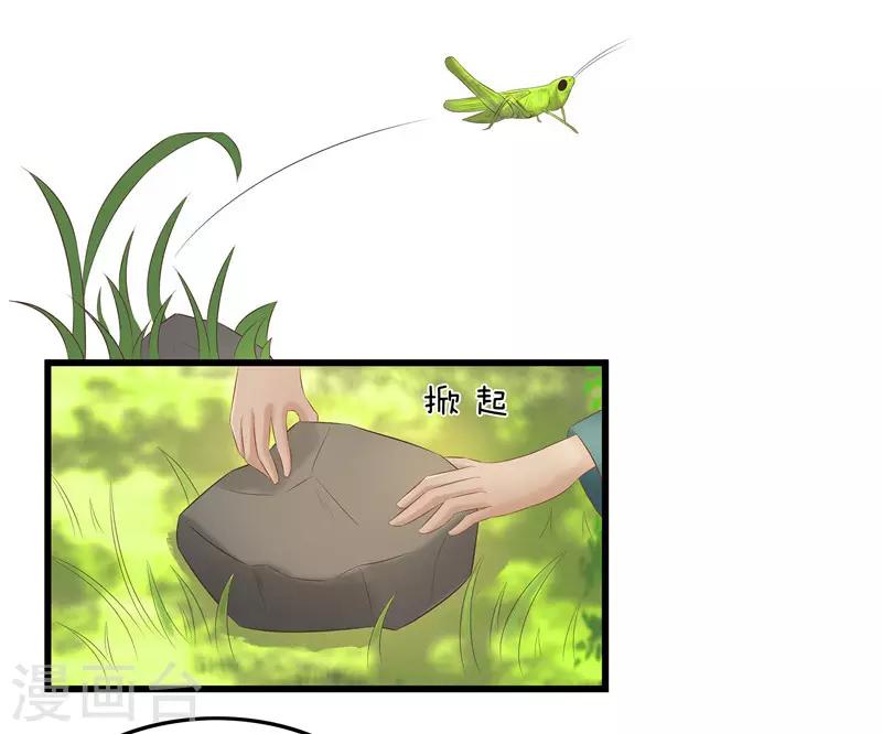 《重生之弃妃为后》第33话 组队进山 第18页