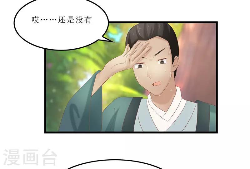 《重生之弃妃为后》第33话 组队进山 第19页