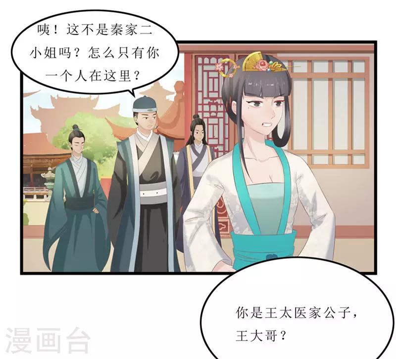 《重生之弃妃为后》第33话 组队进山 第1页