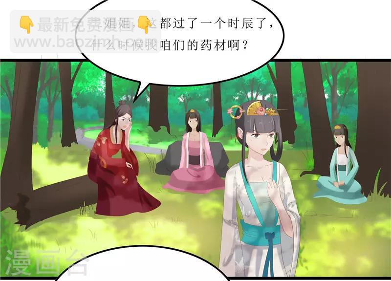 《重生之弃妃为后》第33话 组队进山 第20页