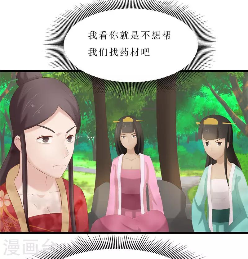 《重生之弃妃为后》第33话 组队进山 第22页