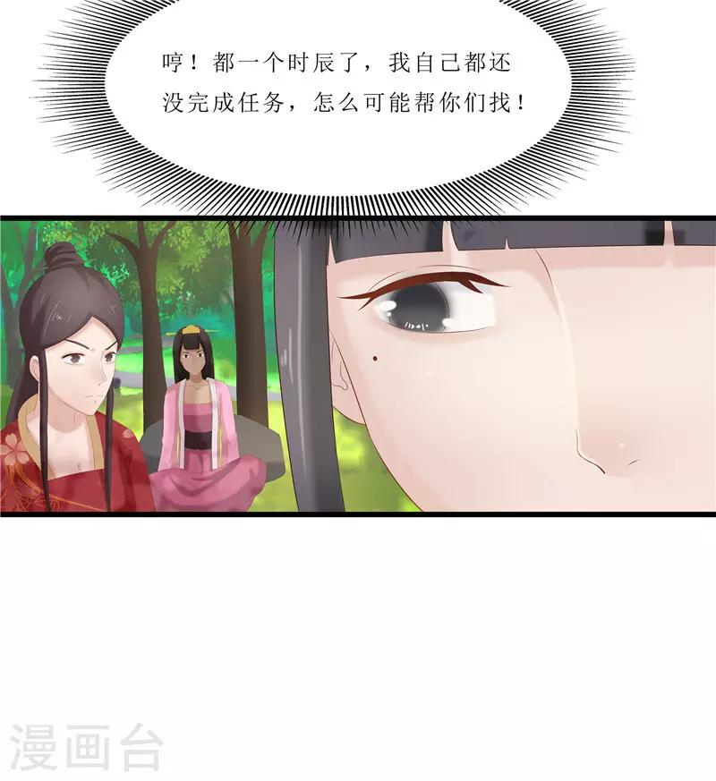 《重生之弃妃为后》第33话 组队进山 第23页