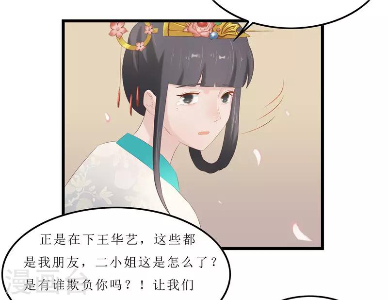 《重生之弃妃为后》第33话 组队进山 第2页