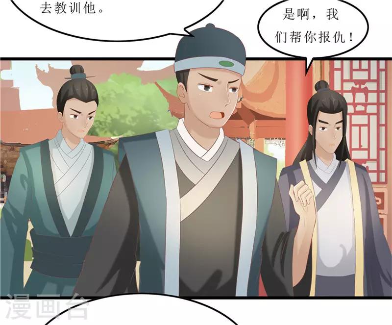 《重生之弃妃为后》第33话 组队进山 第3页