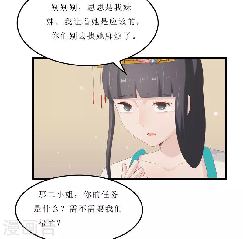 《重生之弃妃为后》第33话 组队进山 第4页