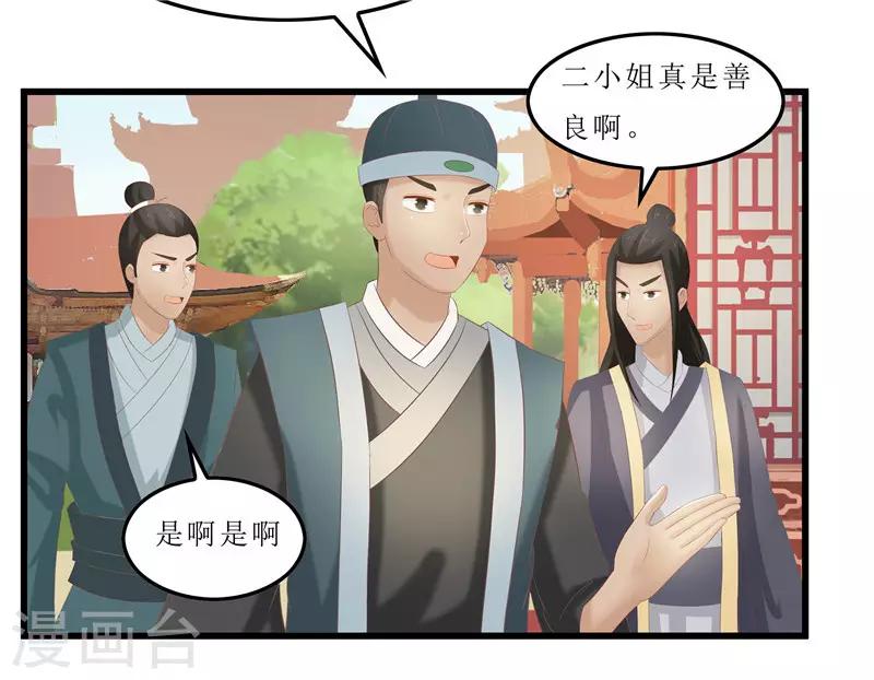 《重生之弃妃为后》第33话 组队进山 第5页